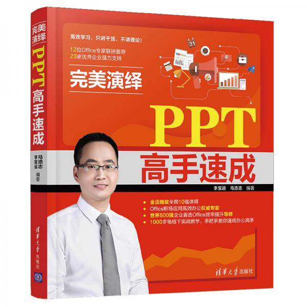 完美演绎——PPT高手速成