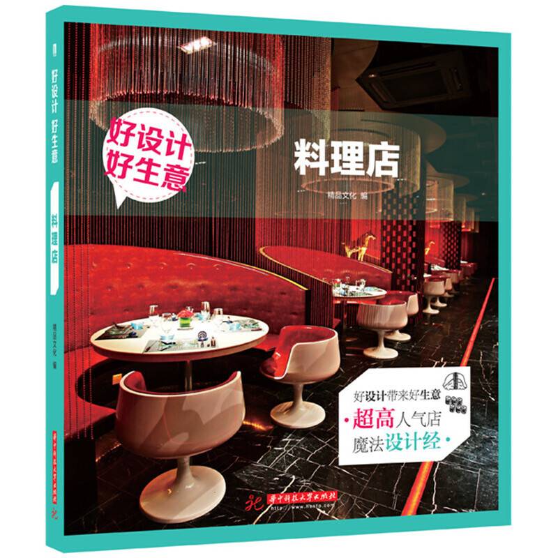 好设计 好生意·料理店