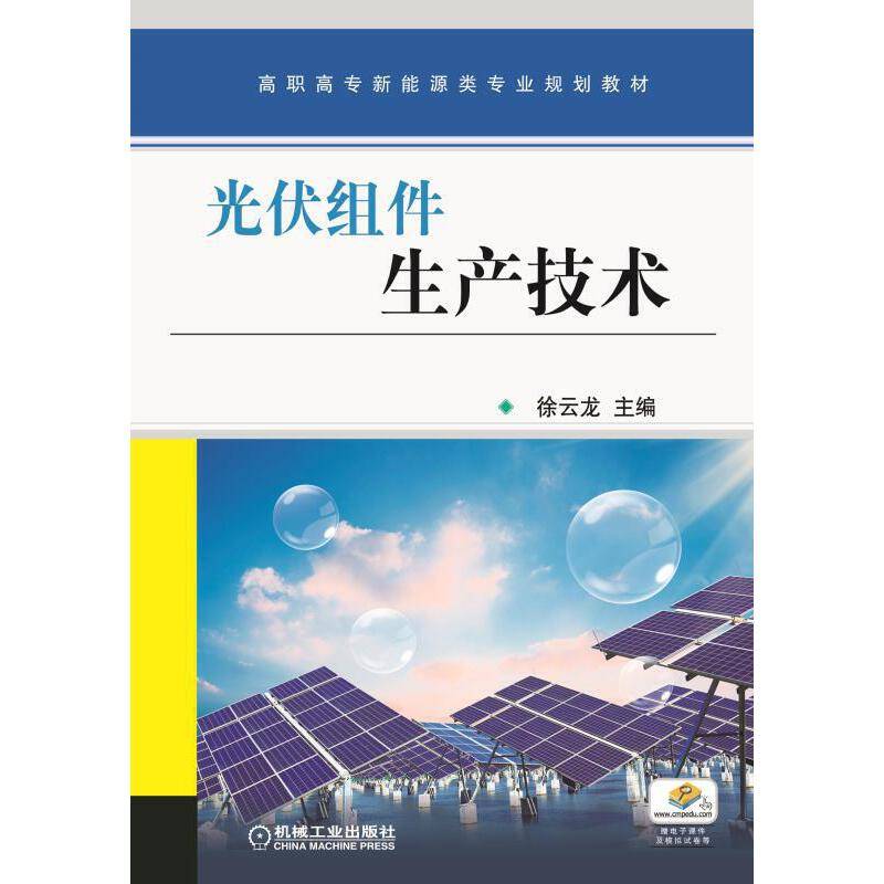 光伏组件生产技术