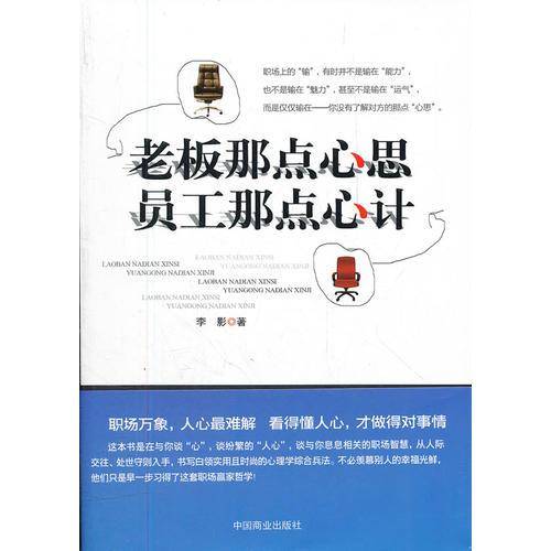 老板那点心思员工那点心计