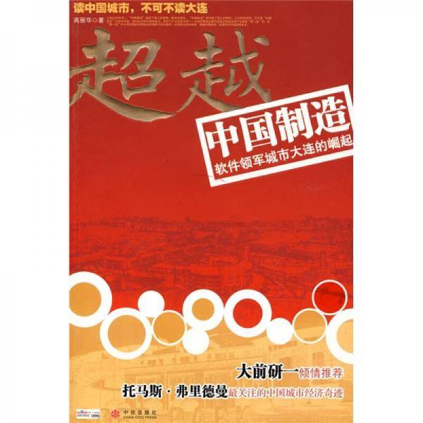 超越中国制造