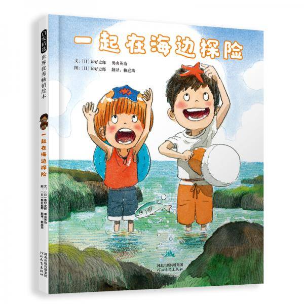 一起在海边探险