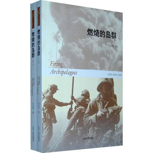燃烧的岛群