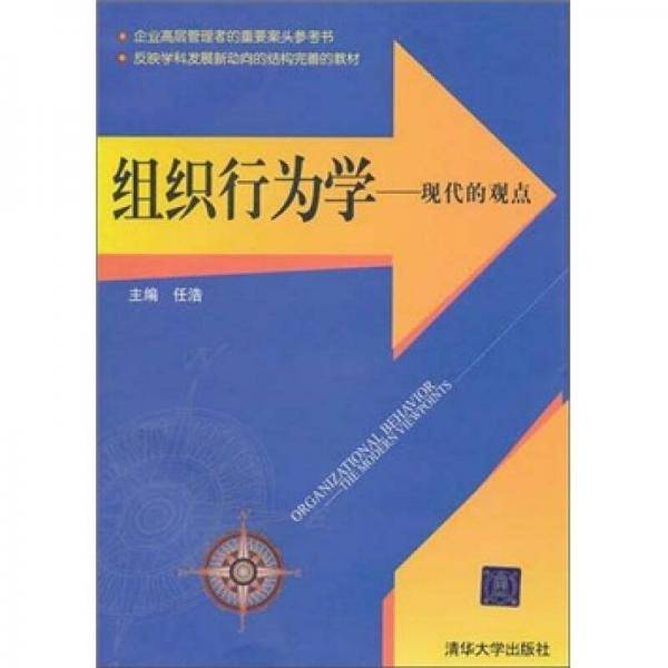 组织行为学