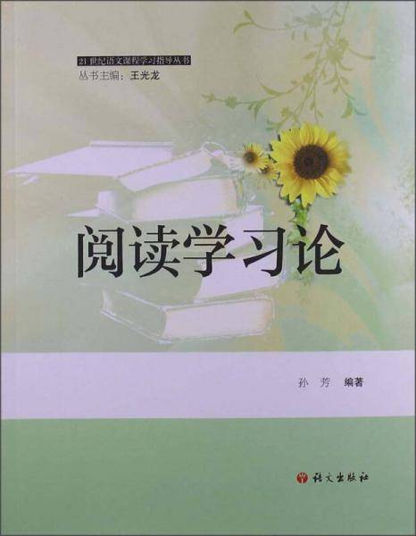 阅读学习论