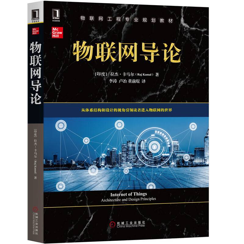物联网导论