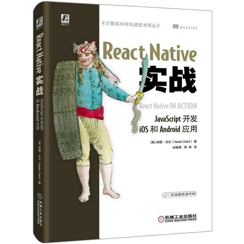 React Native实战：JavaScript开发iOS和Android应用