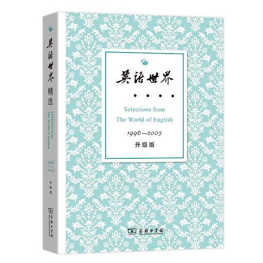 英语世界精选1996―2005