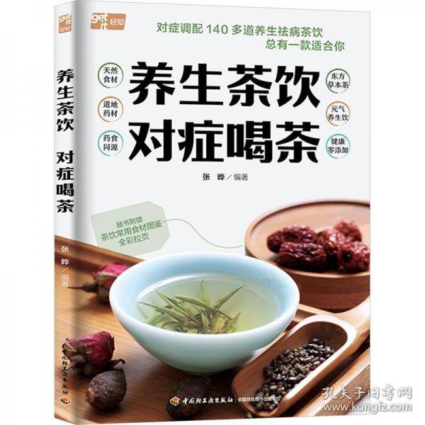 养生茶饮 对症喝茶