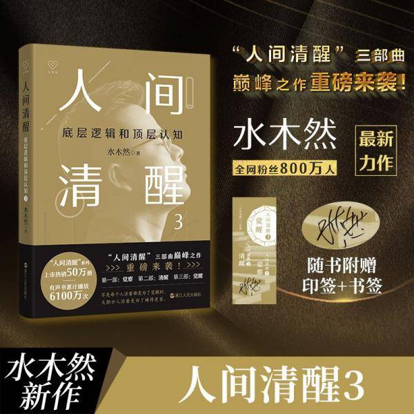 人间清醒3：底层逻辑和顶层认知