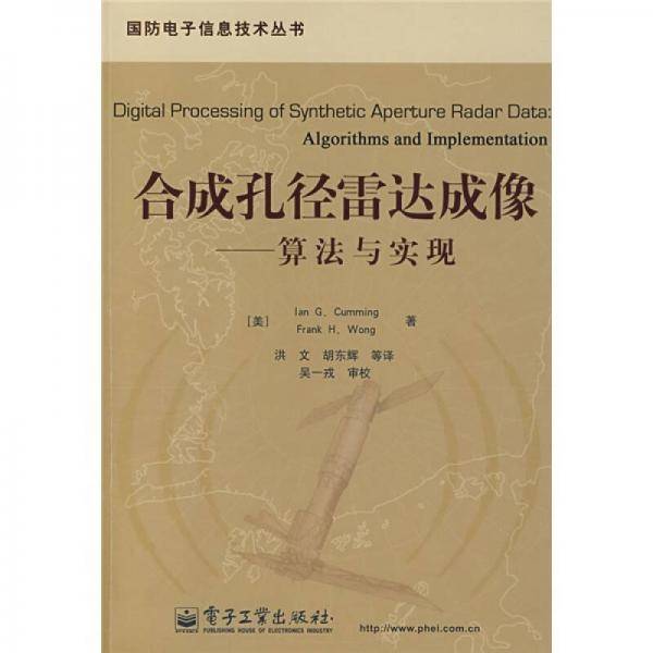 合成孔径雷达成像