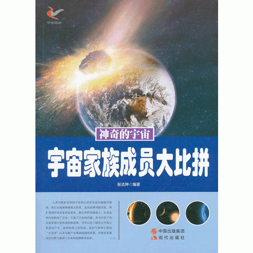 宇宙家族成员大比拼