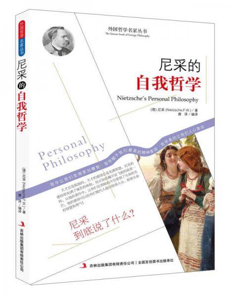 尼采的自我哲学