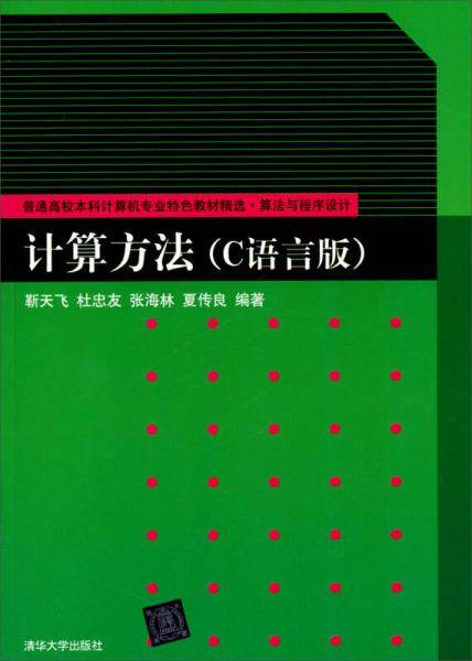 计算方法