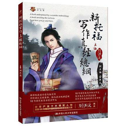 新托福写作真经总纲