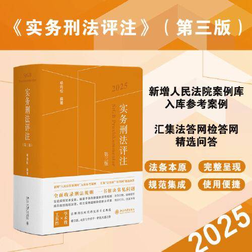 实务刑法评注