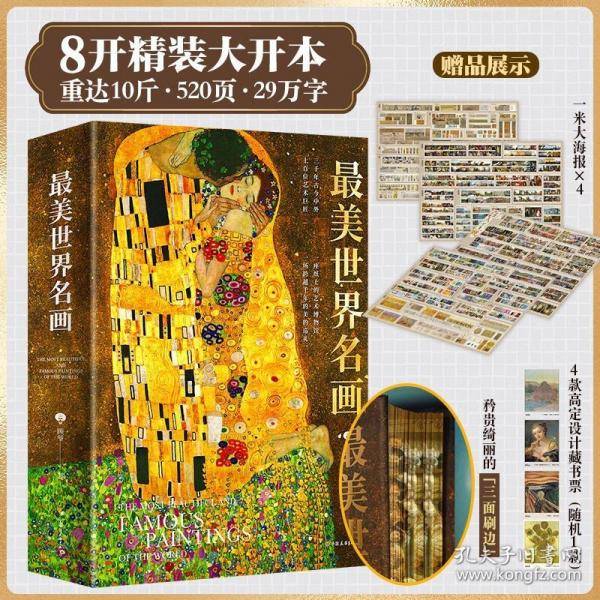 最美世界名画