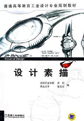 设计素描