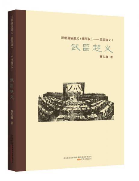 民国演义