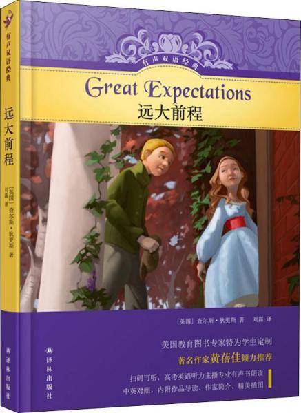 远大前程