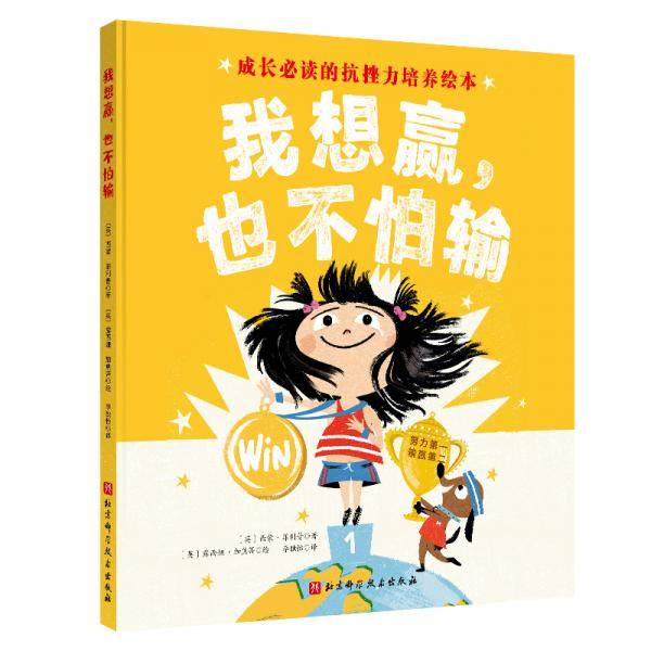 我想赢，也不怕输