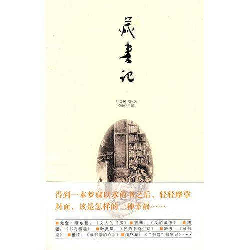 藏书记