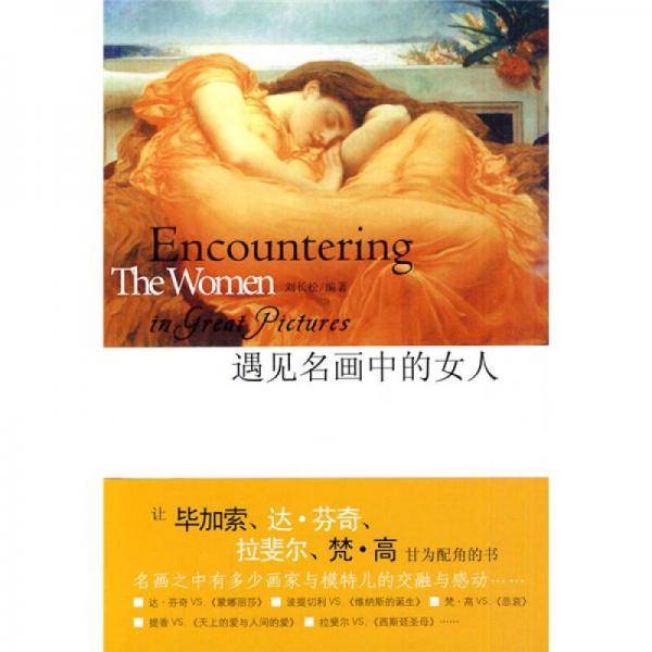 遇见名画中的女人