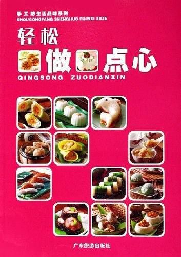 轻松做点心