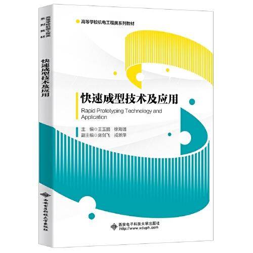 快速成型技术及应用