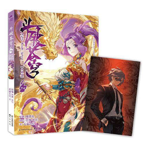 斗破苍穹.74