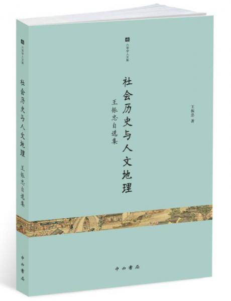 社会历史与人文地理