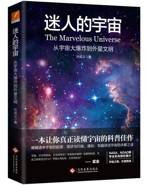 迷人的宇宙
