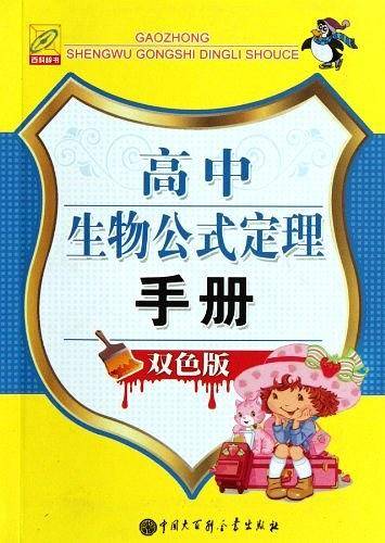 高中生物公式定理手册