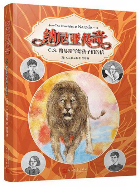 C.S.路易斯写给孩子们的信
