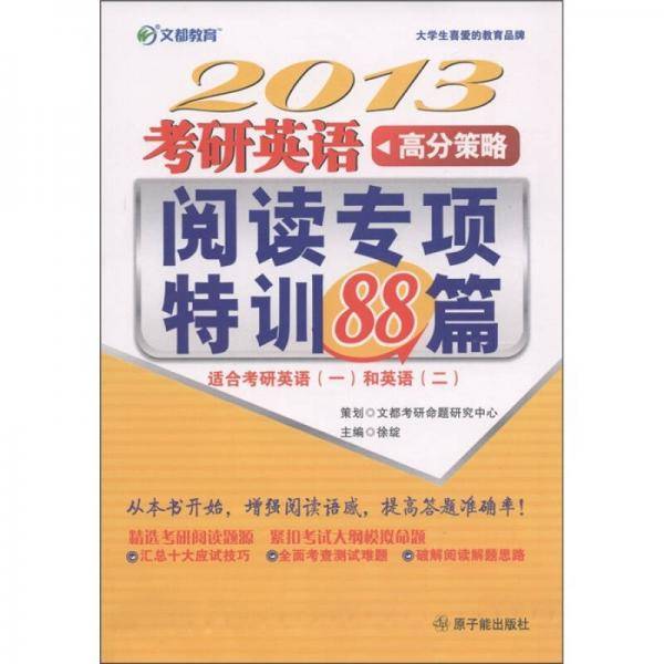 2012考研英语高分策略
