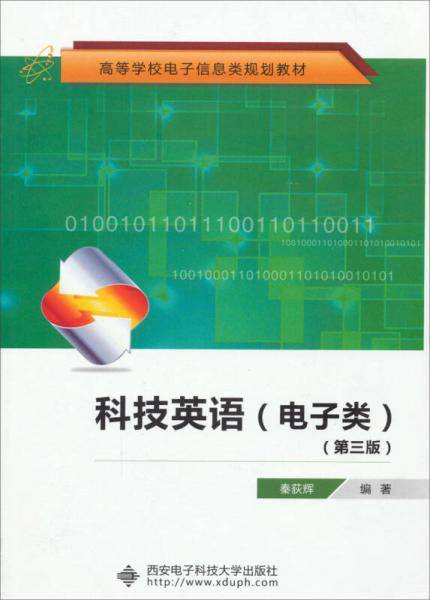 科技英语