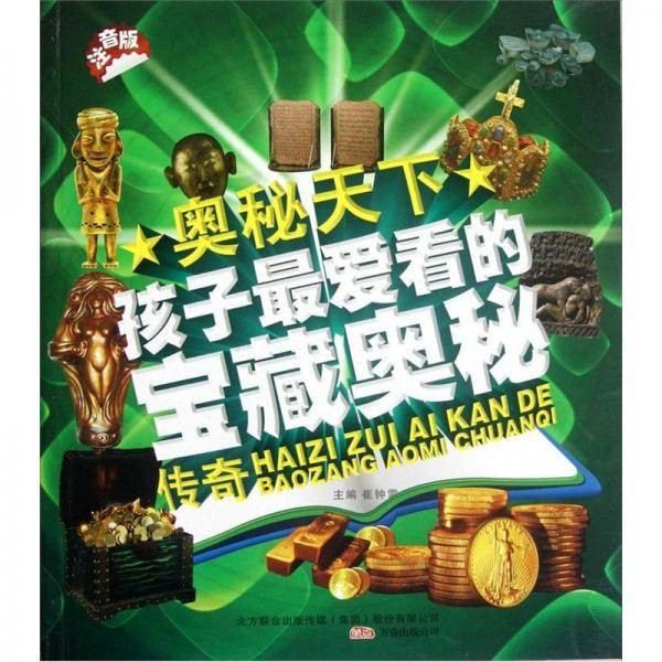 奥秘天下