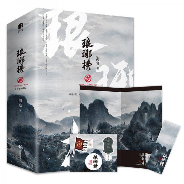 琅琊榜