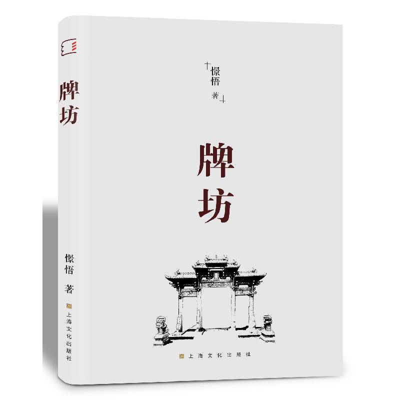牌坊