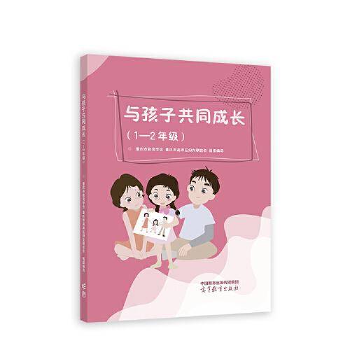 与孩子共同成长