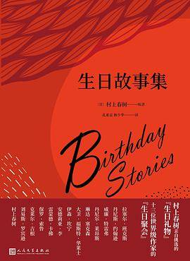 生日故事集