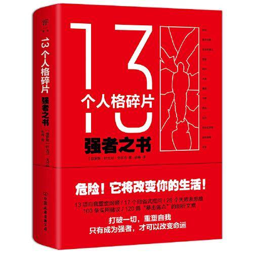13个人格碎片