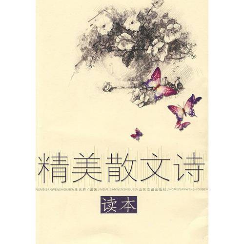 精美散文诗读本