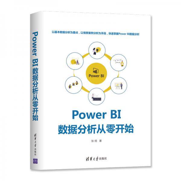 PowerBI数据分析从零开始
