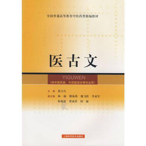 医古文
