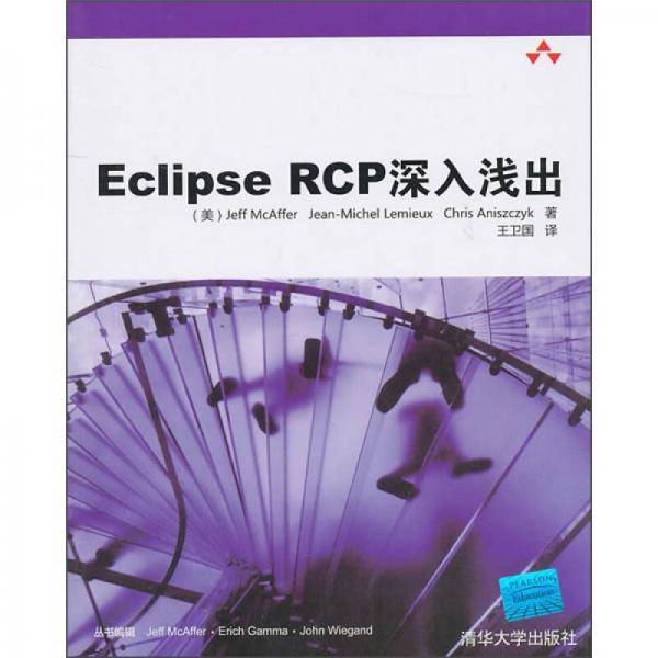 Eclipse RCP深入浅出