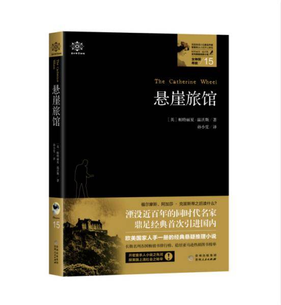 悬崖旅馆/女神探希娃