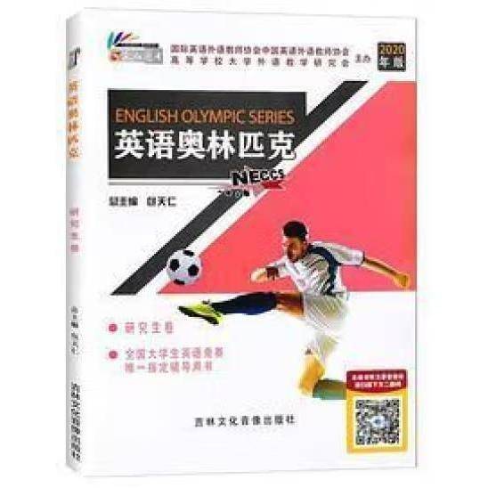 英语奥林匹克