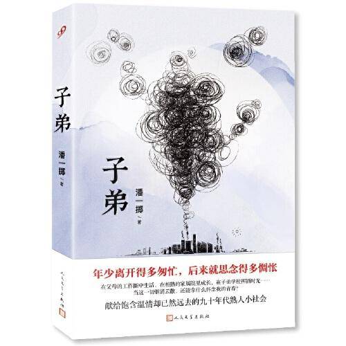 子弟