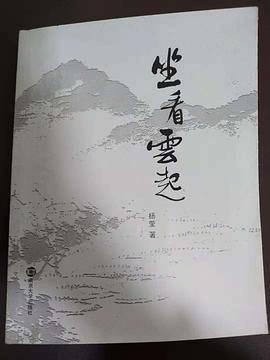 坐看云起